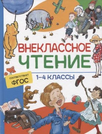 Внеклассное чтение 1-4 классы Книга Крылов ИА 0+