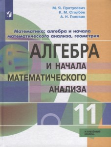 Математика Алгебра и начала математического анализа 11 класс Базовый уровень Учебник Мерзляк АГ Номировский ДА Полонский ВБ