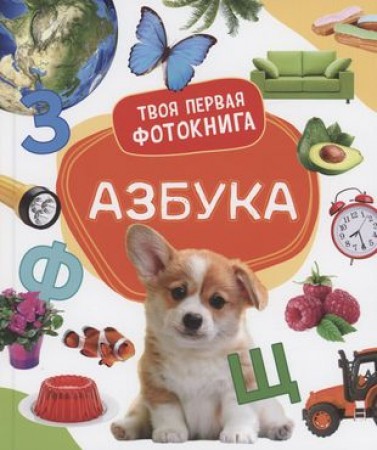 Азбука Книга Широнина Е 0+