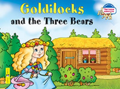 Златовласка и три медведя Goldilocks and the Three Bears На английском языке адаптация текста предисловие упражнения и словарь Пособие Наумова НА 0+