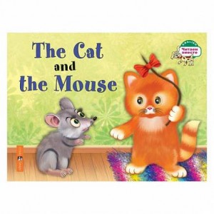 Кошка и мышка The Cat and Mouse На английском языке Рабочая тетрадь Наумова НА 0+