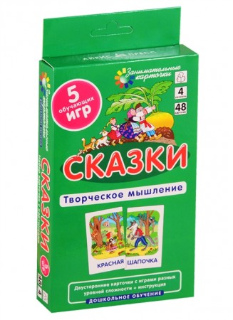 Занимательные карточки Сказки Развиваем творческое мышление и речь 48 карт Пособие Куликова ЕН 3+