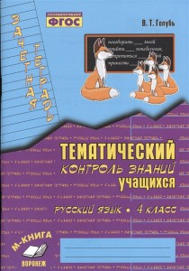 Русский язык 4 класс Учебник Бунеев Бунеева часть 1 - читать онлайн