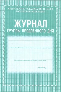Журнал группы продленного дня Лепещенко АА КЖ-106