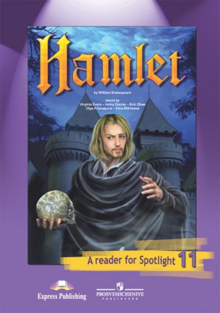 Английский язык Spotlight Английский в фокусе Гамлет 11 класс Книга для чтения Афанасьева ОВ 12+