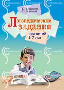Логопедические занятия для детей 6-7 лет Бардышева ТЮ