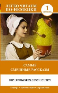 Самые смешные рассказы Книга Богданова Н В 12+