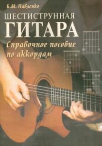 Гитара из сакуры Для шестиструнной гитары 4-6 классы ДМШ Пособие Степанов СВ