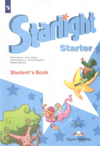 Английский язык Starlight Звездный английский Для начинающих Учебное пособие Баранова КМ 6+