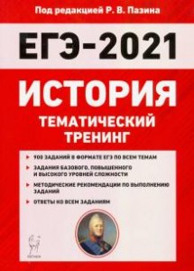 Ege 2021 Russkij Yazyk Tipovye Ekzamenacionnye Varianty 36 Variantov Posobie Cybulko Ip Uchebno Metodicheskij Centr Edvis