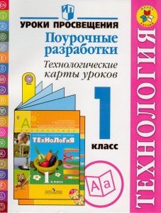 ПНШ 2 КЛАСС ПОУРОЧНЫЕ РАЗРАБОТКИ ТЕХНОЛОГИЯ СКАЧАТЬ БЕСПЛАТНО ПНШ 2 КЛАСС ПОУРОЧНЫЕ РАЗРАБОТКИ ТЕХНОЛОГИЯ СКАЧАТЬ БЕСПЛАТНО