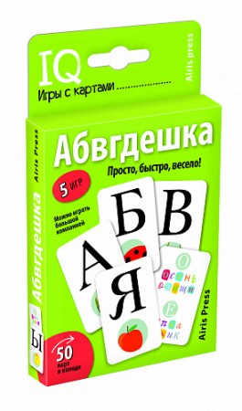 IQ игры с картами Абвгдешка 50 карт в колоде Пособие Соболева АЕ 3+