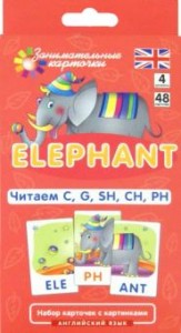 Английский язык Занимательные карточки Elephant Читаем C G SH CH PH 4 уровень 48 карточек Пособие Клементьева ТБ 6+