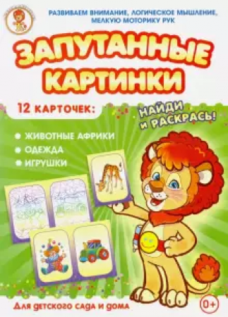 Настольная игра Запутанные картинки Животные Африки Одежда Игрушки 12 карточек Богуславская МД 3+