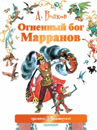 Огненный бог Марранов Книга Волков АМ 6+