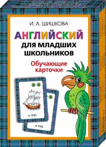 Английский для младших школьников Обучающие карточки Пособие Шишкова ИА 6+