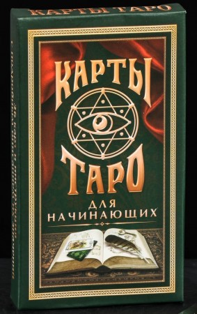 Карты Таро в мешочке для начинающих 1058317