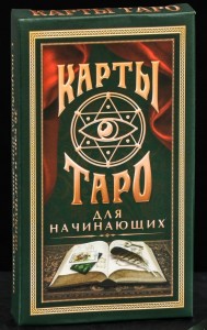 Карты Таро в мешочке для начинающих 1058317