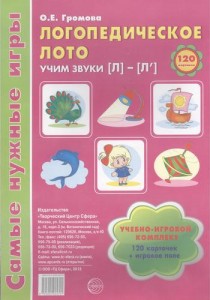 Самые нужные игры Логопедическое лото Учим звуки Л Ль Учебно игровой комплект Пособие Громова ОЕ 0+