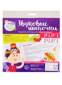 Звуковые шапочки Подвижные логопедические игры со звуками С Сь З Зь Пособие Азова ЕА 0+