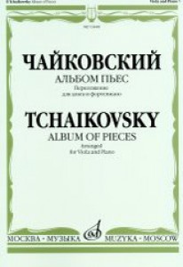 Альбом пьес Переложение для альта и фортепиано Пособие Чайковский ПИ