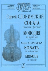 Соната для скрипки и фортепиано Монодия для скрипки соло Пособие Слонимский С
