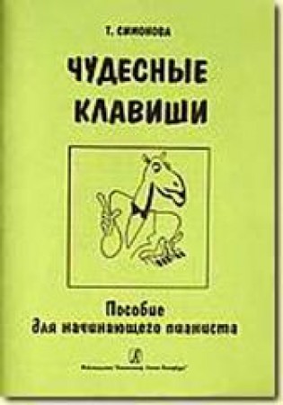 Хрестоматия педагогического репертуара для фортепиано 7 кл Выпуск 2 Этюды Пособие Копчевский Н