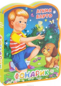 Фонарик Книжка с мягкими пазлами Книга Барто Агния 0+