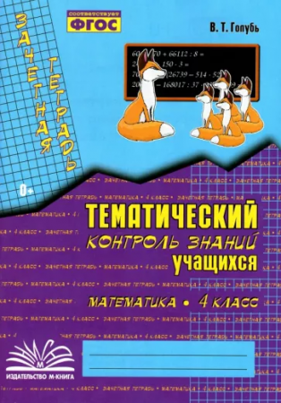 Русский язык Сборник самостоятельных работ Найди ошибку 3 класс Пособие Шклярова ТВ 6+