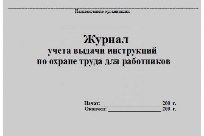 Журнал учета выдачи инструкций по охране труда Лепещенко АА