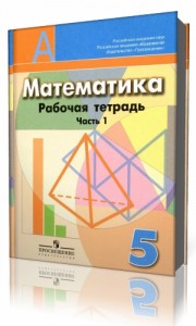 Дорофеев математика фото