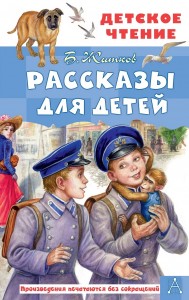 Рассказы для детей Книга Житков Борис 6+