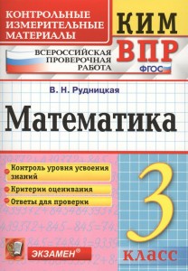 Tetradj dlya zakrepleniya znanij 2 klass kanashevich matematika