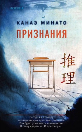 Признания Книга Минато Канаэ16+