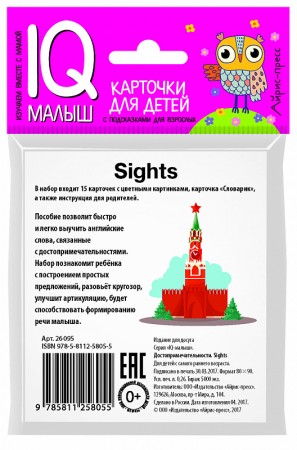 Карточки для детей IQ малыш English Достопримечательности Sights Пособие 0+