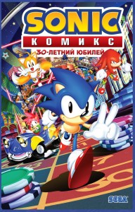 Sonic 30 летний юбилей Комикс Книга Смирнова НВ 12+