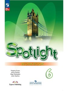Английский язык Spotlight Английский в фокусе 6 класс Рабочая тетрадь Ваулина ЮЕ 6+ ФП 22-27