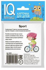 Карточки для детей IQ малыш English Спорт Sport Учебное пособие 0+
