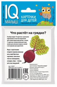 Карточки для детей IQ малыш Что растет в саду Наглядное пособие Ходюшина НП 0+