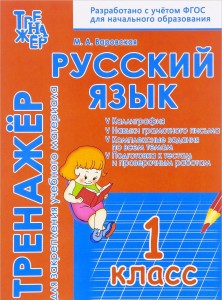 Рабочие тетради к УМК Школа России для 1 класса - купить в интернет-магазине Рослит с доставкой