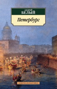 Петербург Книга Белый А 16+