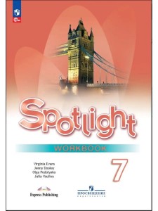 Английский язык Spotlight Английский в фокусе 7 класс Рабочая тетрадь Ваулина ЮЕ 12+ ФП 22-27