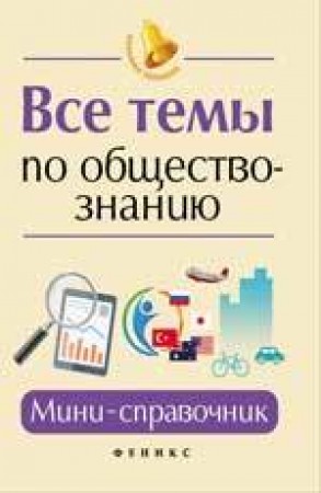 Пособие по теме Мини-шпаргалки по физике (1 курс) Пособие по теме Мини-шпаргалки по физике (1 курс)
