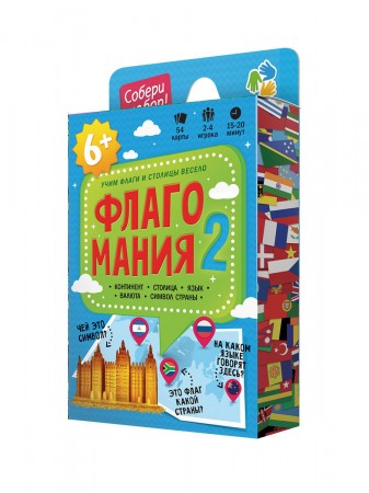 Настольная карточная игра Флагомания 2 54 карты 8х12см 6+