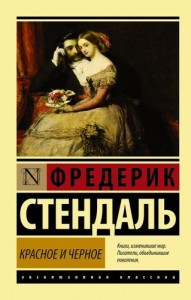 Красное и черное Книга Стендаль Фредерик 16+