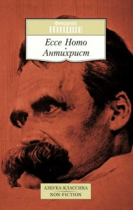 Ecce Homo Антихрист Книга Ницше Фридрих 16+