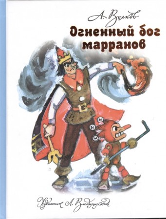 Огненный бог Марранов Книга Волков АМ 6+