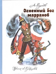 Огненный бог Марранов Книга Волков АМ 6+