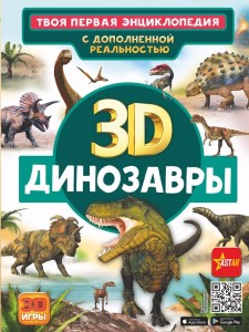 Динозавры Энциклопедия Ликсо ВВ 6+
