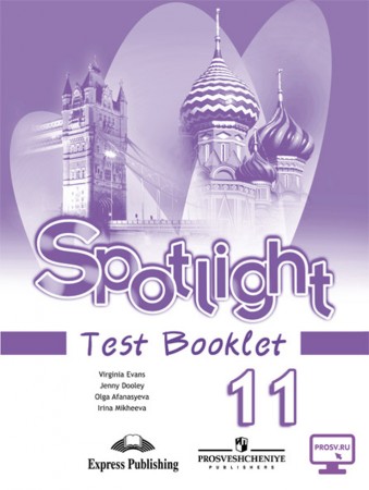 Английский язык Spotlight Английский в фокусе Контрольные задания 11 класс Базовый уровень Учебное пособие Афанасьева ОВ 12+